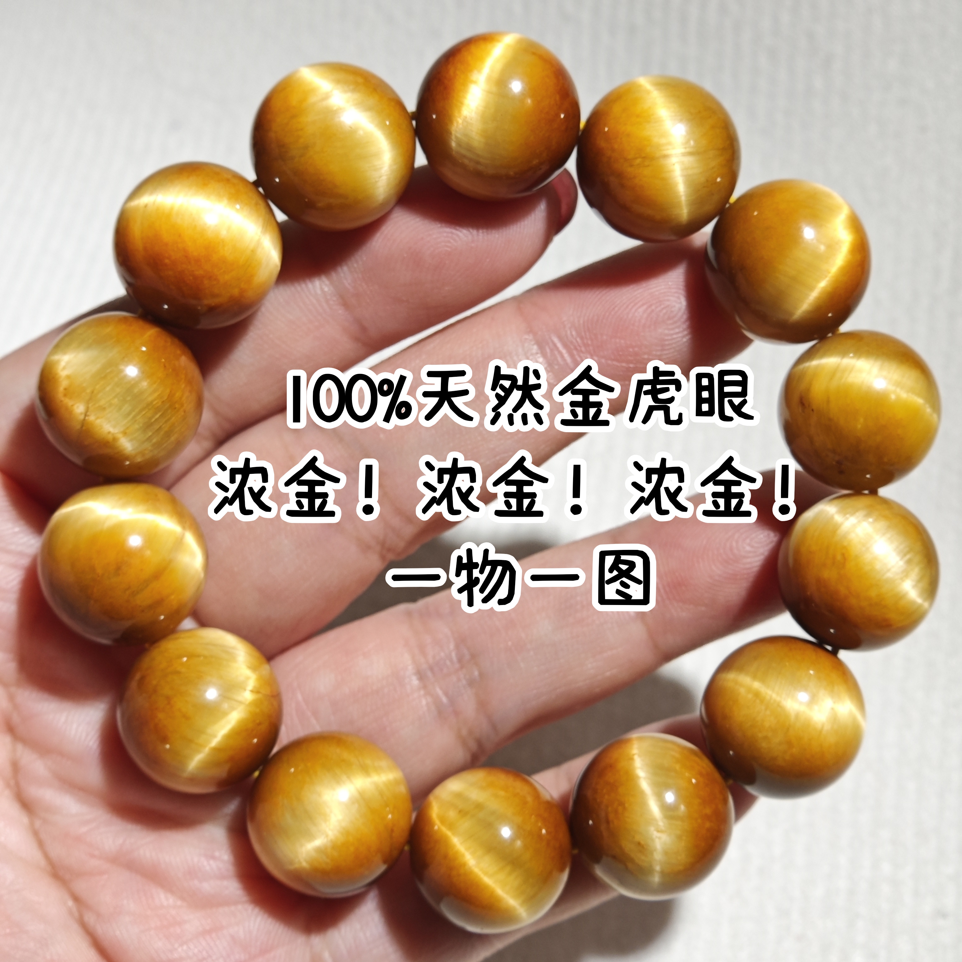 一物一图天然金虎眼手链 浓金色闪电纹收藏级木变石手串男女7月饰