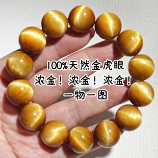 一物一图天然金虎眼手链 浓金色闪电纹收藏级木变石手串男女7月饰