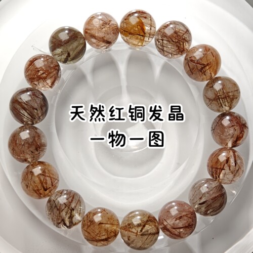 一物一图天然红发晶手链红铜发水晶手串透体顺发乱发贵气男女礼物