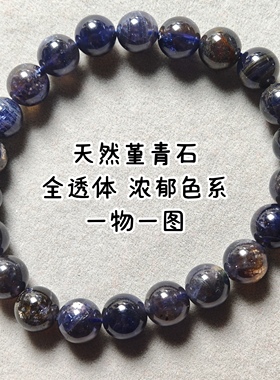 一物一图天然堇青石手链双色性坦桑蓝色手串单圈蓝紫色水晶女礼物