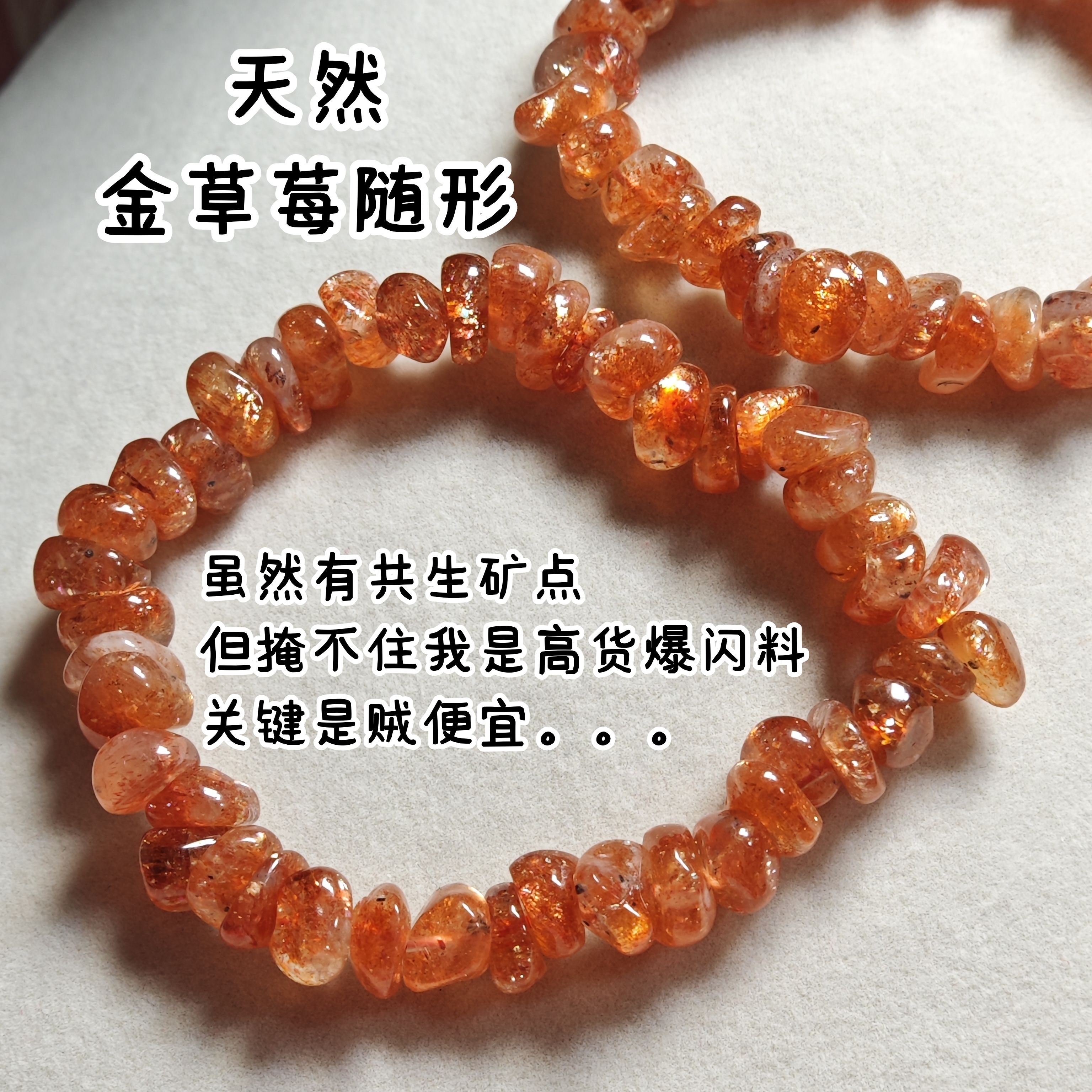 一物一图天然金草莓随形手链老矿金太阳原石手串浓橙色爆闪水晶女