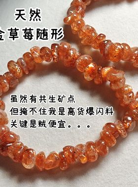 一物一图天然金草莓随形手链老矿金太阳原石手串浓橙色爆闪水晶女