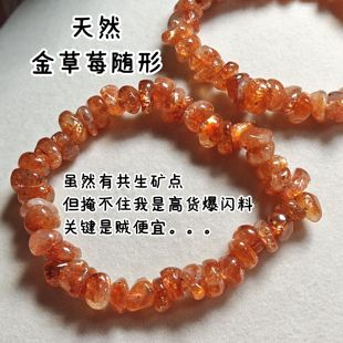 一物一图天然金草莓随形手链老矿金太阳原石手串浓橙色爆闪水晶女