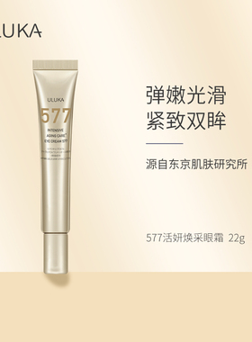 ULUKA活妍焕采577弹嫩紧致眼霜 淡纹抗皱改善保湿淡化黑眼圈22g