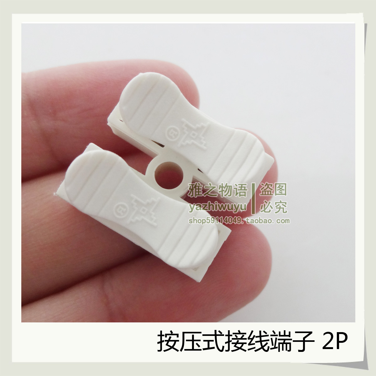 万能白色接线端子