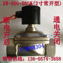 2寸不锈钢304常开电磁阀220V 2W-500-50SK DN50水阀气阀 液体阀