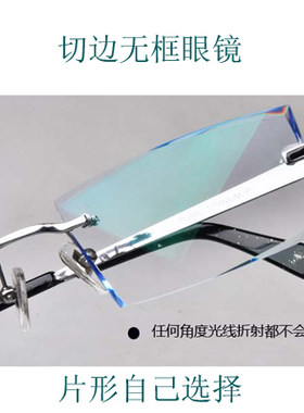 无框男士纯钛切边超轻眼镜架