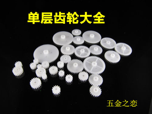 齿轮定做特殊齿轮开模DIY配件电机齿轮 减速箱遥控车单层齿轮系列 - 封面