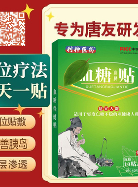 化糖贴草本足贴降唐消控肚脐贴