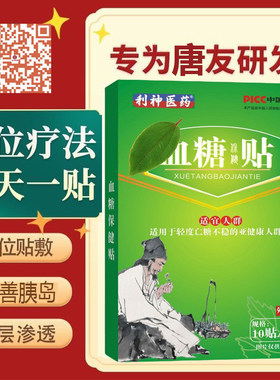 化糖贴草本足贴降唐消控肚脐贴