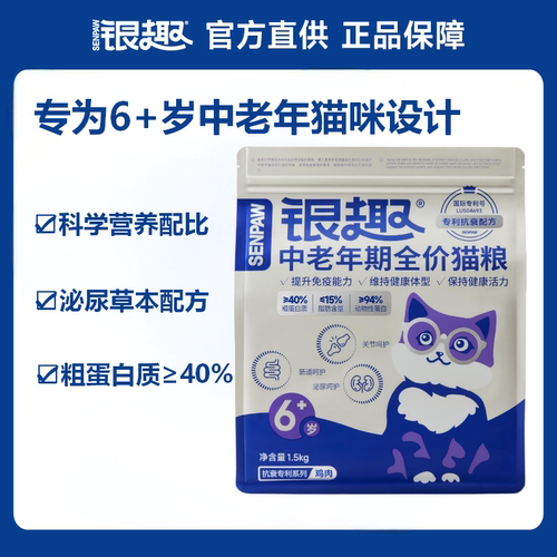 银趣中老年全价猫粮控脂猫粮科学专利抗氧化田园宠物猫1.5KG猫粮