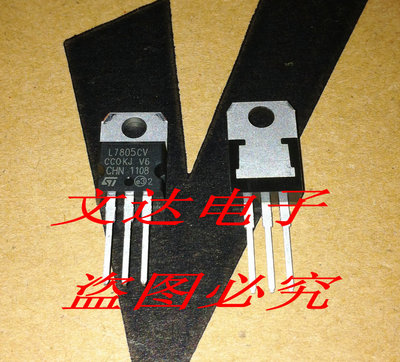 （文达电子）全新进口三端稳压电路 L7805CV
