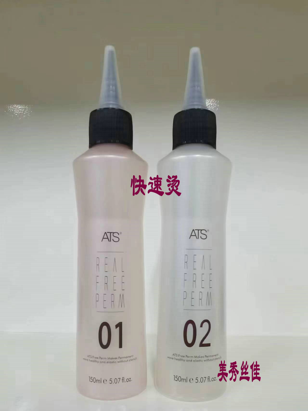 韩国ATS进口自由宣言烫发水冷烫快速烫多功能烫味道小弹性佳