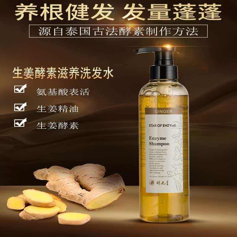 酵之星酵素洗发水生养无硅油健康环保洗发水控油防脱止痒祛屑修护