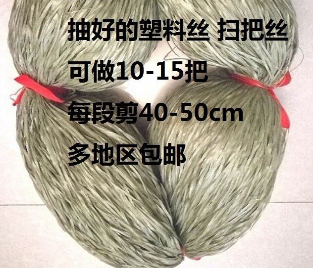 扫把丝 塑料丝 编织袋丝 波丝毛毛 扫帚丝环卫扫地扫把材料