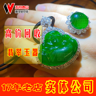 高价回收翡翠手镯吊坠戒指翡翠鉴定估价二手翡翠回收毛料裸石原石