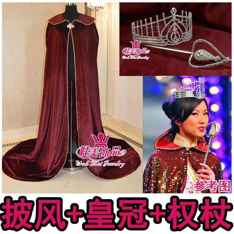 1.8米绒布选美披风皇冠权杖套装夜场酒吧颁奖典礼佳丽演出发饰