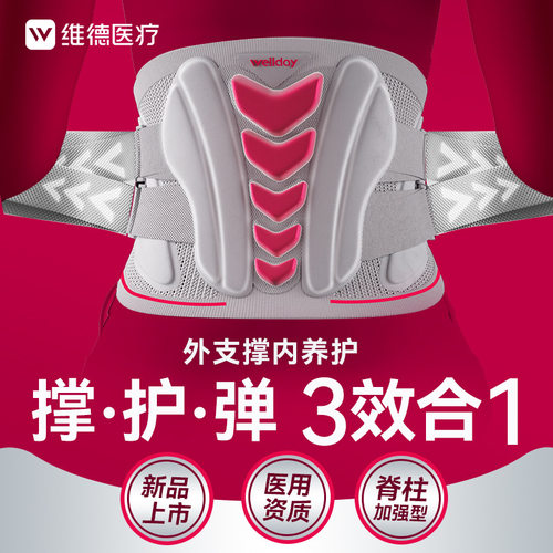 5D护腰医用腰带维德惊喜特惠
