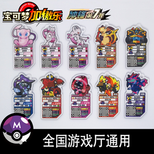 五星卡梦幻超梦卡噗四颚针龙 宝可梦加傲卡第15弹街机角色盘上机码