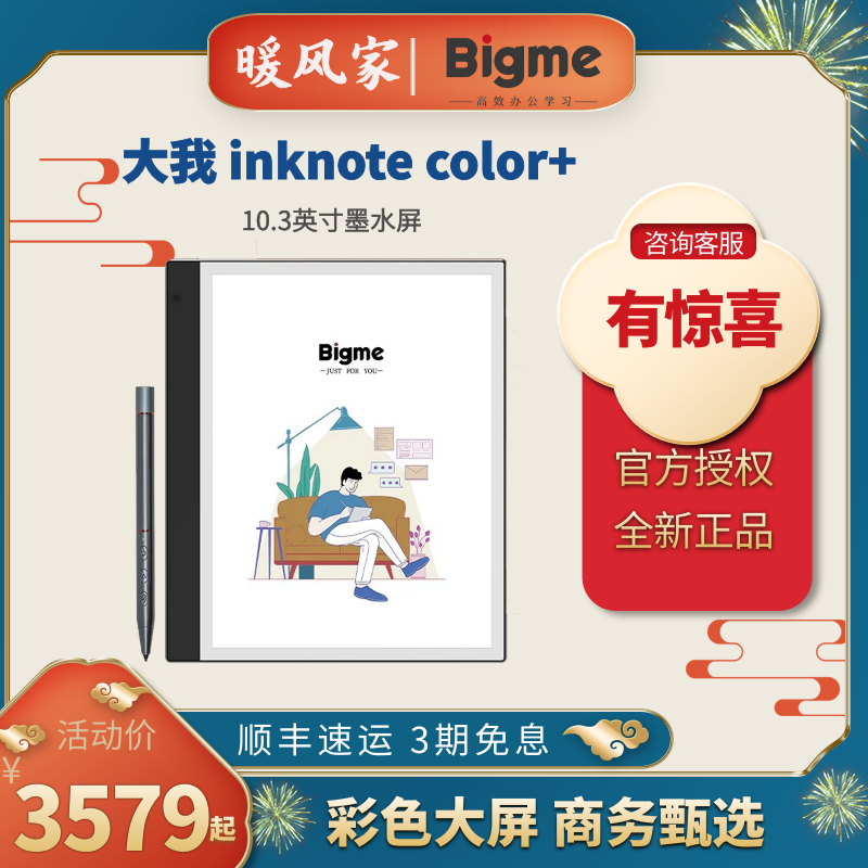 【Bigme大我】inknote color+10.3英寸inknoteS彩色墨水屏阅读器 办公设备/耗材/相关服务 电子阅览器/电纸书 原图主图