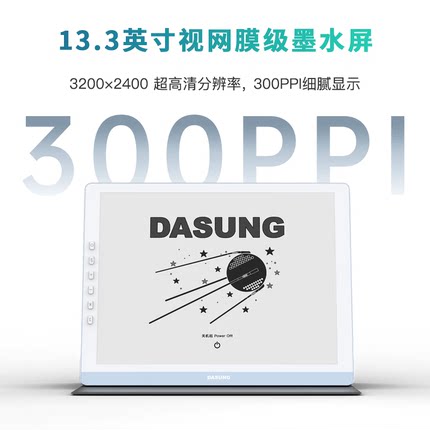【DASUNG大上】Paperlike 13K 革命者13.3英寸超高清墨水屏显示器