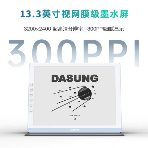 大上13.3英寸超高清墨水屏显示器