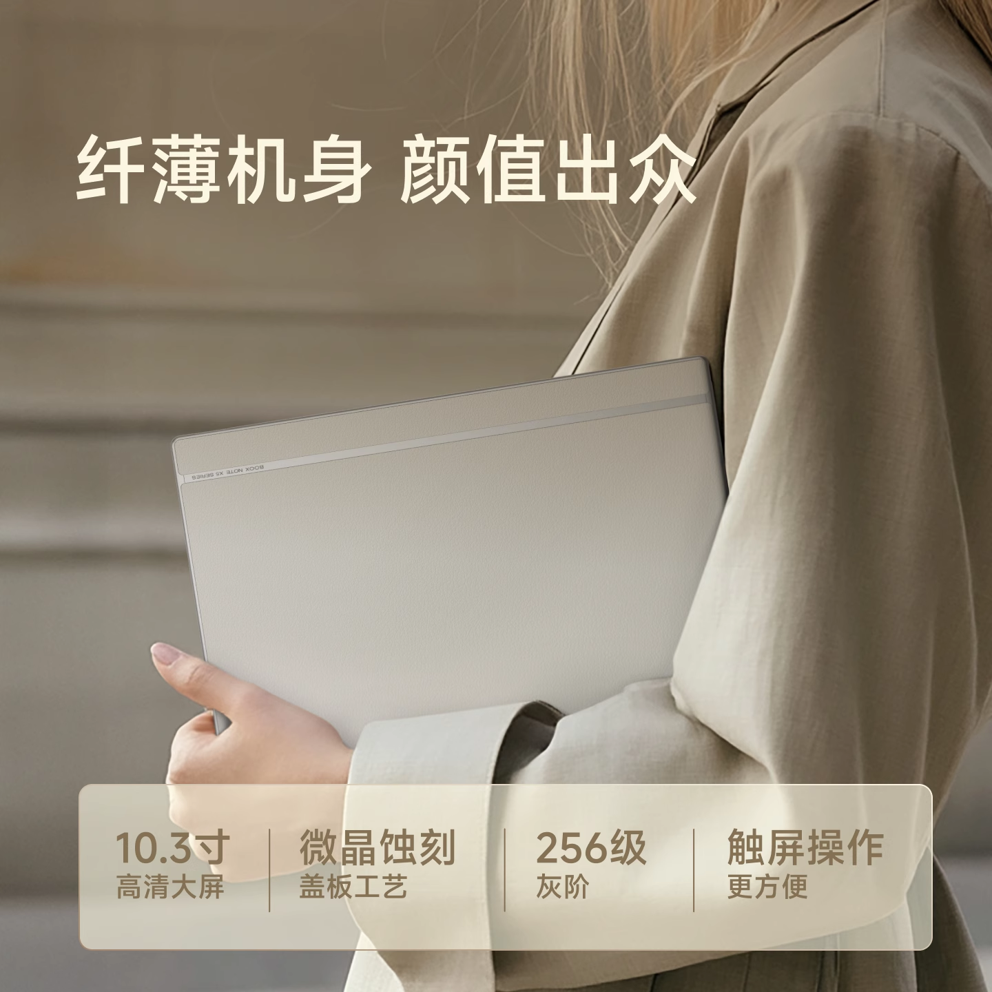 文石NoteX5S办公本墨水屏阅读器