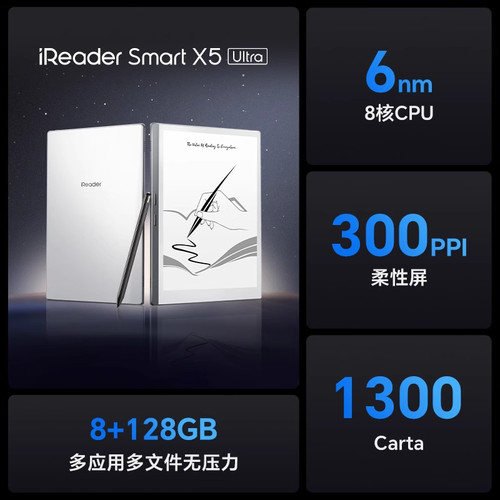 掌阅墨水屏手写本SmartX5Ultra