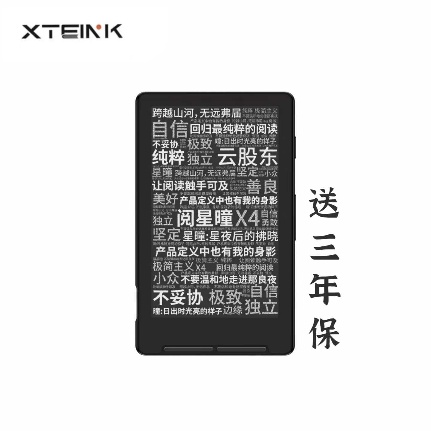 【阅星曈】X4墨水屏阅读器4.3英寸超便携电子纸5.9mm超薄电