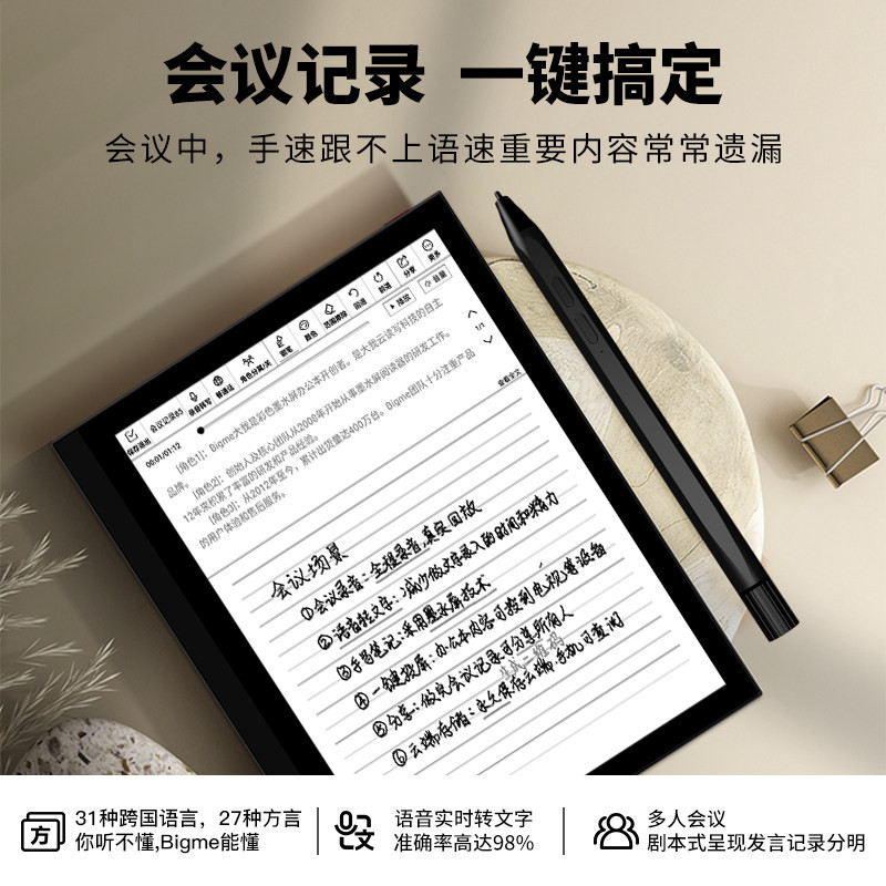 【Bigme大我】PocketNote 7英寸墨水屏电纸书阅览器