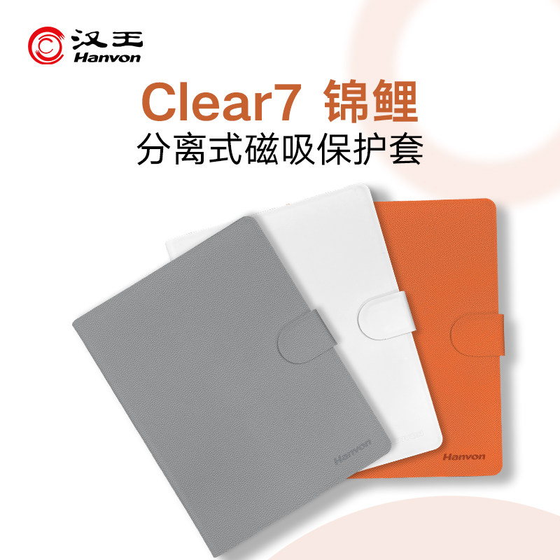 汉王Clear7锦鲤磁吸保护套