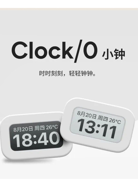 思维重置磁吸无光墨水屏时钟