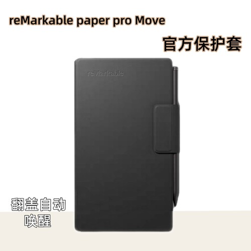 reMarkable原装真皮翻盖保护套
