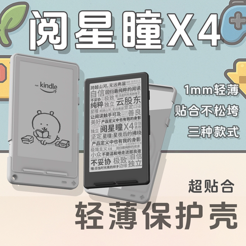暖风家阅星曈X4电纸书保护套