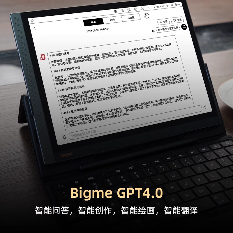 【Bigme大我】B1051C彩色墨水屏智能办公本10.3英寸电