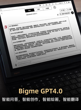 【Bigme大我】B1051C彩色墨水屏智能办公本10.3英寸电纸书阅读器