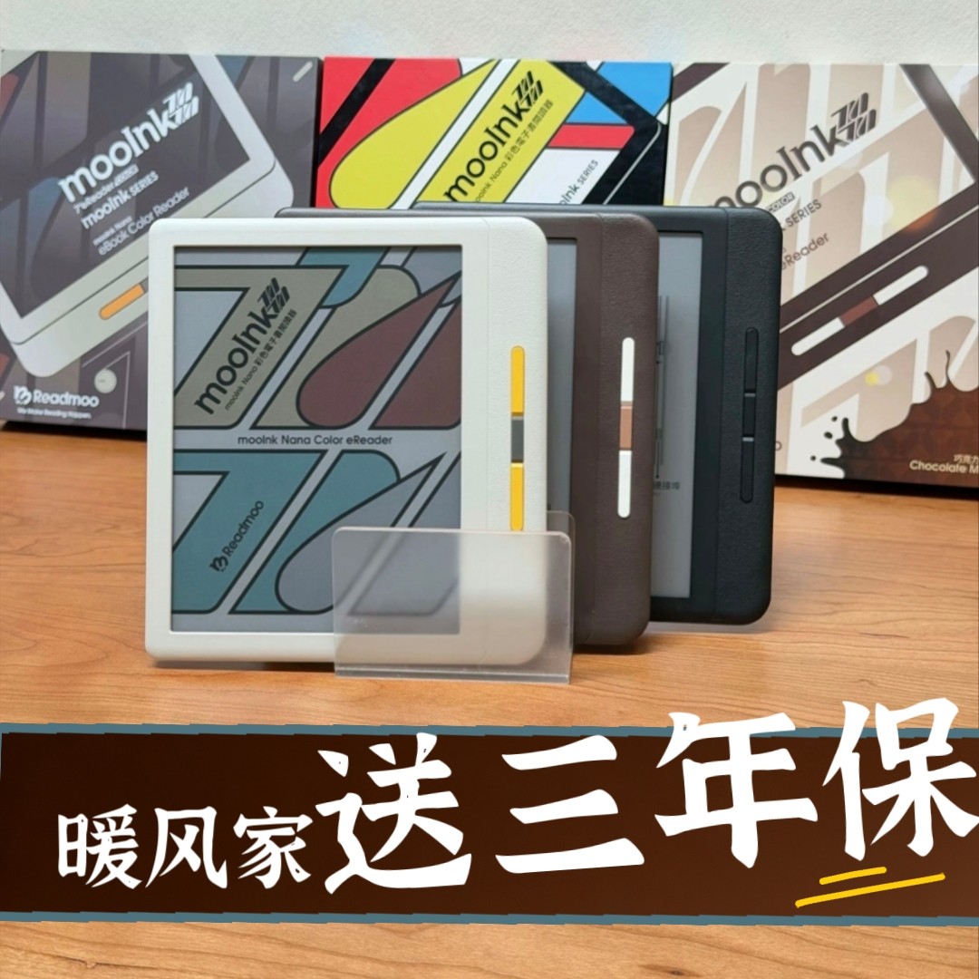 【读墨】mooInk Nana彩色黑白墨水屏7英寸电纸书阅读器全