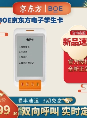 【京东方】墨水屏护眼学生证电子学生卡Eink 手机电话手表卡