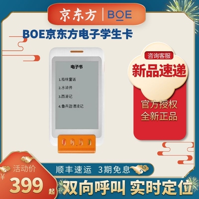 【京东方】墨水屏护眼学生证电子学生卡Eink 手机电话手表卡