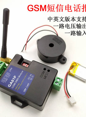 GA01P支持停电断电报警的短信呼叫一路报警器可接声光报警
