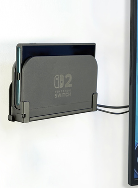美易支任天堂新款Switch2专用金属壁挂支架不易掉落NS2游戏机配件