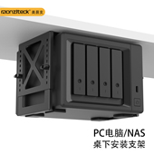 美易支高度可调NAS电脑机箱pc打印机桌下挂架金属群晖空间收纳