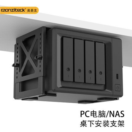 美易支高度可调NAS电脑机箱pc打印机桌下挂架金属群晖空间收纳