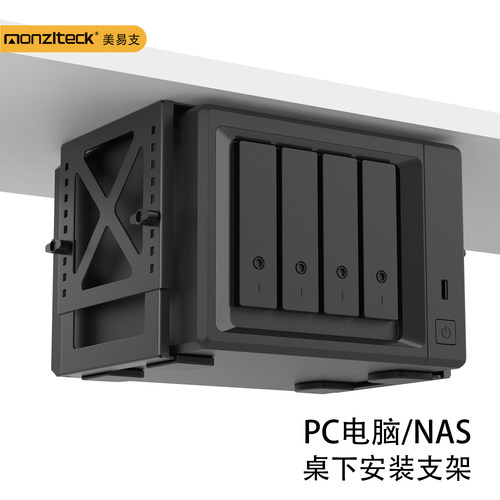 美易支NAS电脑桌下支架节约空间
