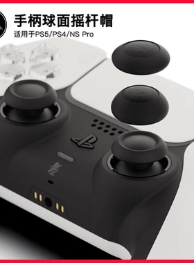 Skull & Co. PS5/PS4/NS Pro手柄摇杆帽SkullCo吃鸡神器增高帽