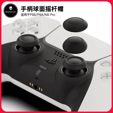 Skull & Co. PS5/PS4/NS Pro手柄摇杆帽SkullCo吃鸡神器增高帽
