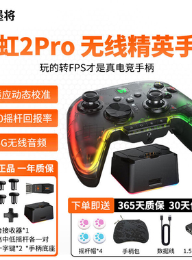 墨将彩虹2PRO游戏手柄APEX地平线NS塞尔达steam黑神话悟空原神NS2