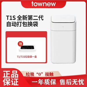 拓牛智能垃圾桶T1S二代感应T3自动打包换袋客厅卧室厨房卫生间用