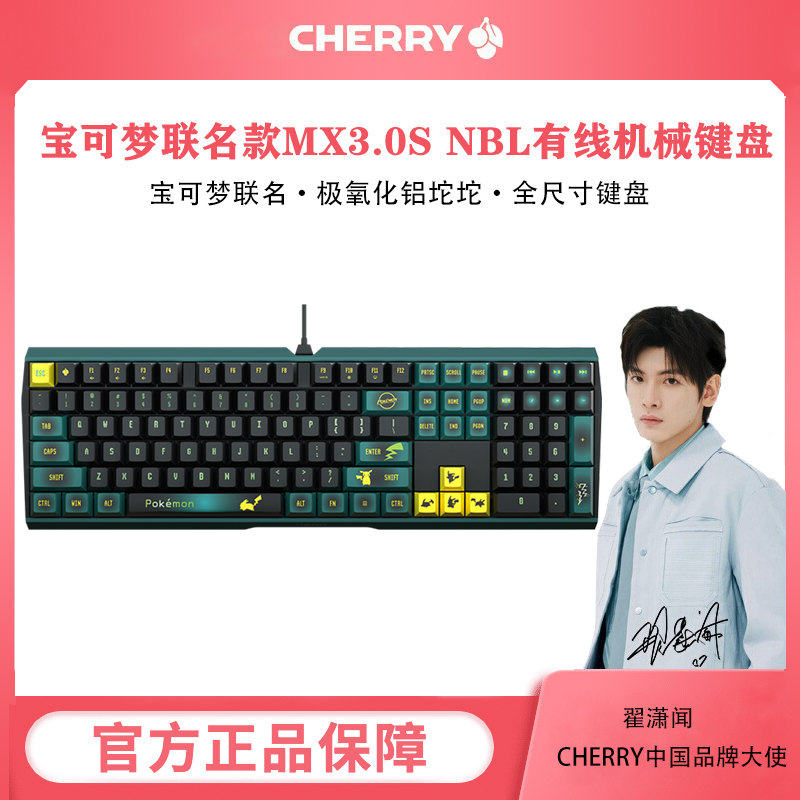 CHERRY樱桃 MX 3.0S宝可梦联名定制有线机械键盘电竞游戏办公红轴