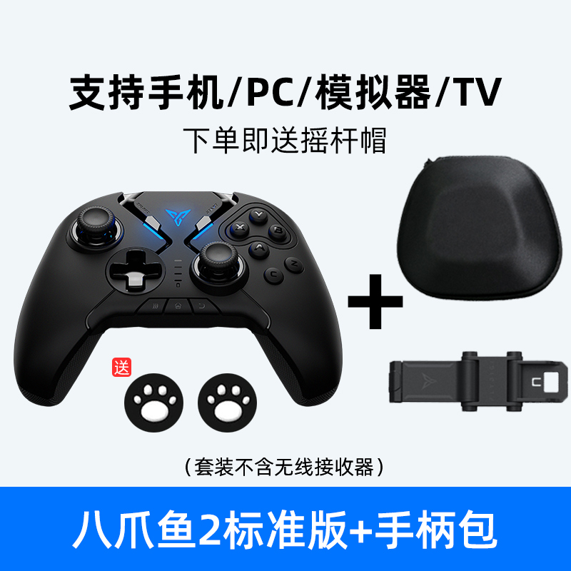 飞智八爪鱼2游戏手柄手机吃鸡神器体感压枪steam电脑PUBG绝地求生